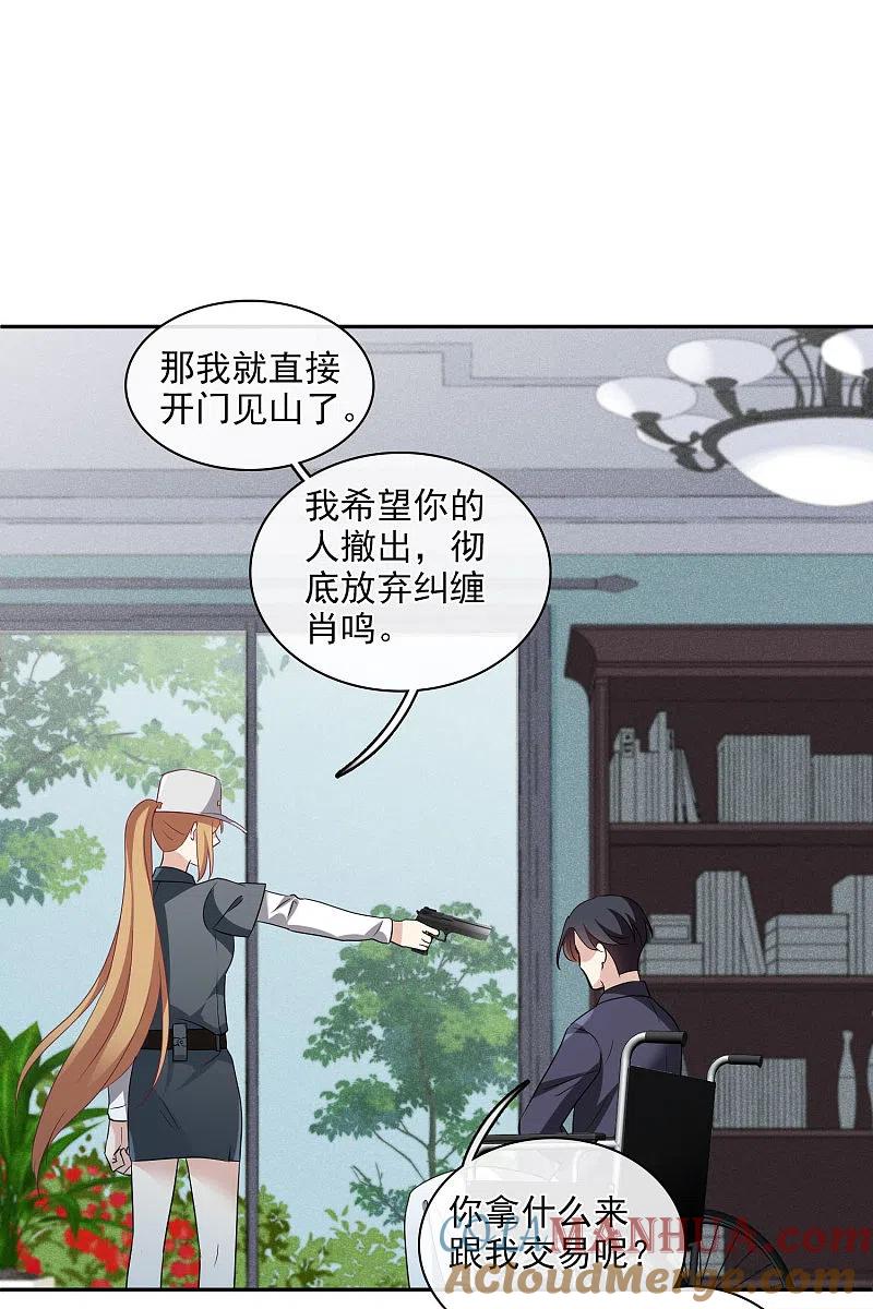 人质恋人 第54话1 挟持林父 第17页