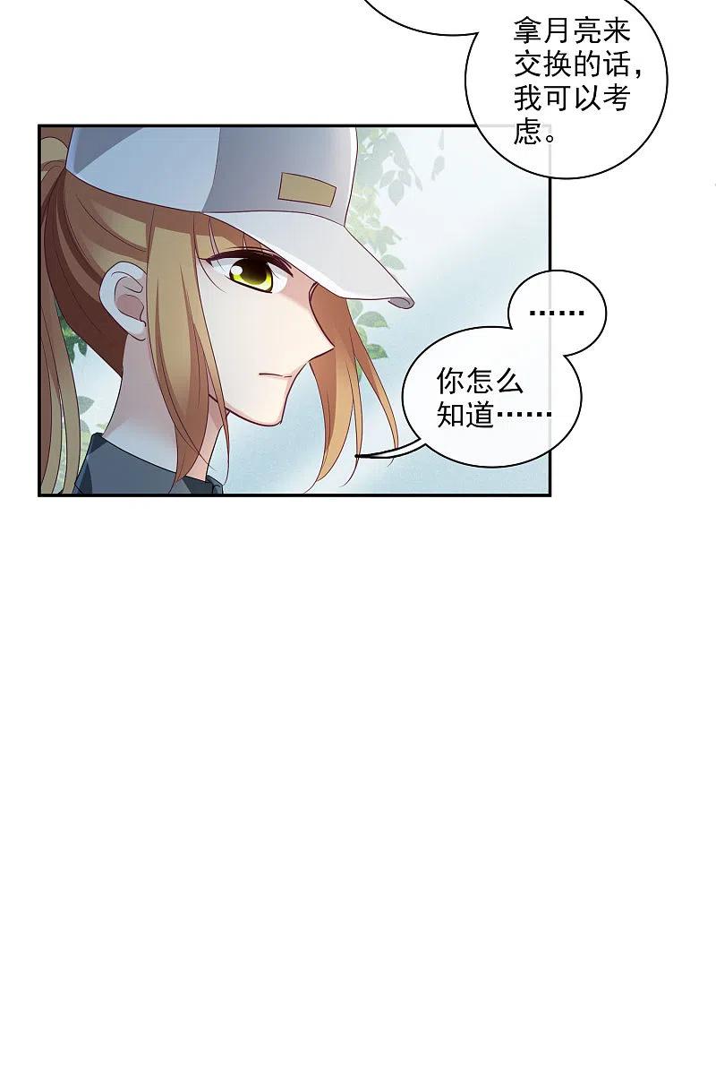 人质恋人 第54话1 挟持林父 第18页