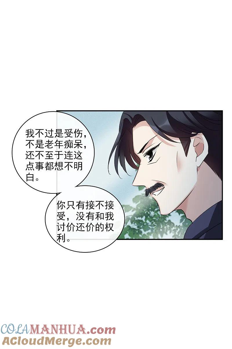 人质恋人 第54话1 挟持林父 第19页