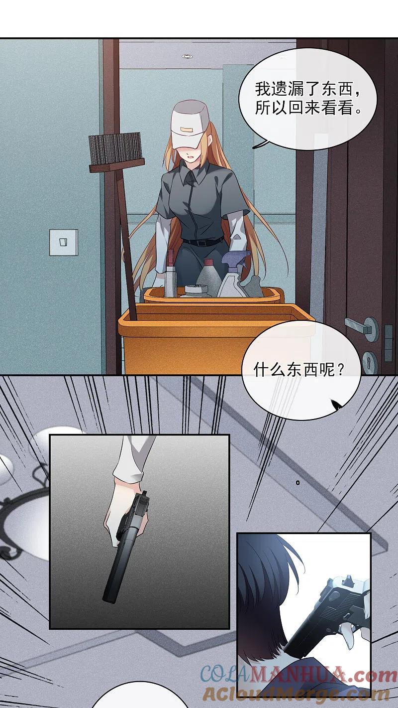 人质恋人 第54话1 挟持林父 第7页
