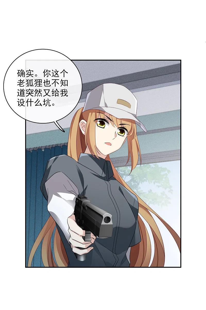 人质恋人 第54话1 挟持林父 第14页