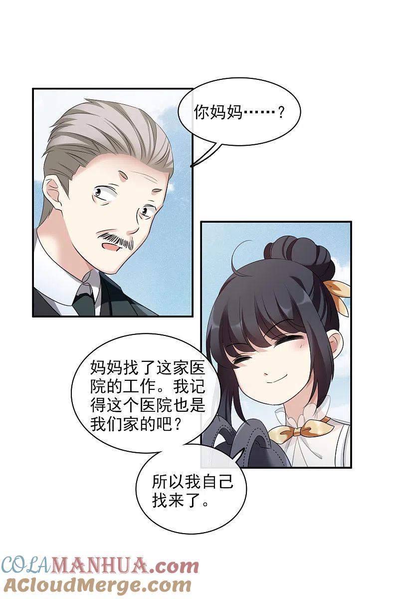 人质恋人 第54话1 挟持林父 第11页