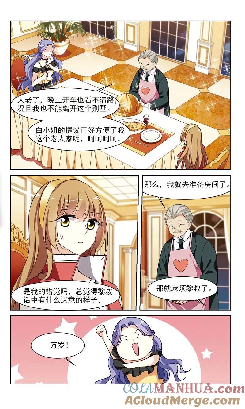 人质恋人 第5话2 简依的“朋友” 第4页