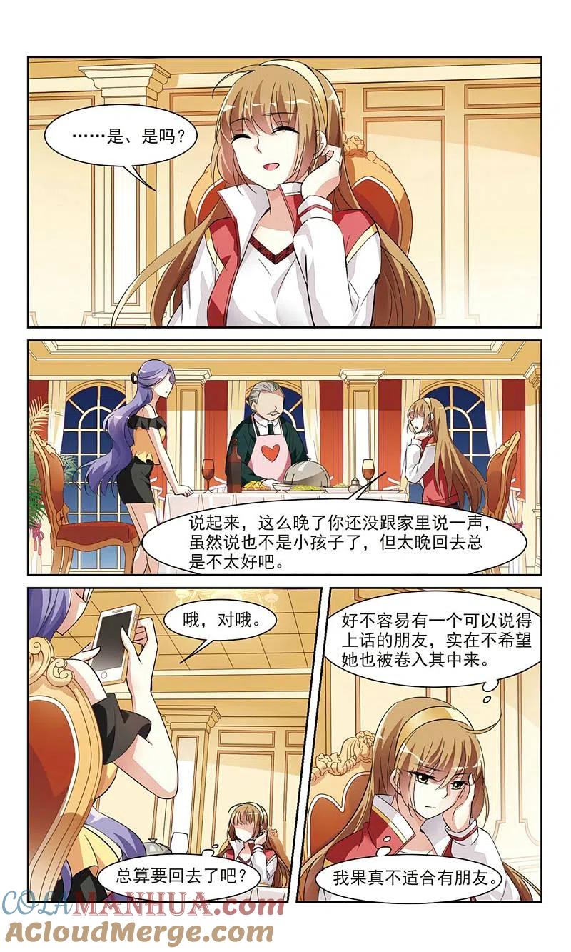 人质恋人 第5话2 简依的“朋友” 第2页