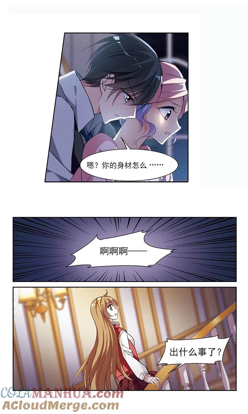 人质恋人 第5话2 简依的“朋友” 第11页