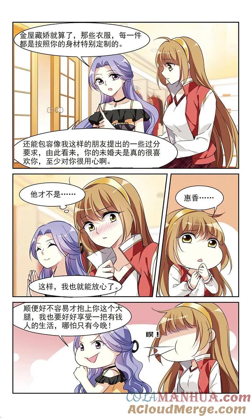 人质恋人 第5话2 简依的“朋友” 第7页