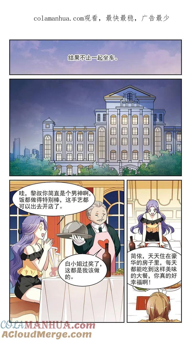 人质恋人 第5话2 简依的“朋友” 第1页
