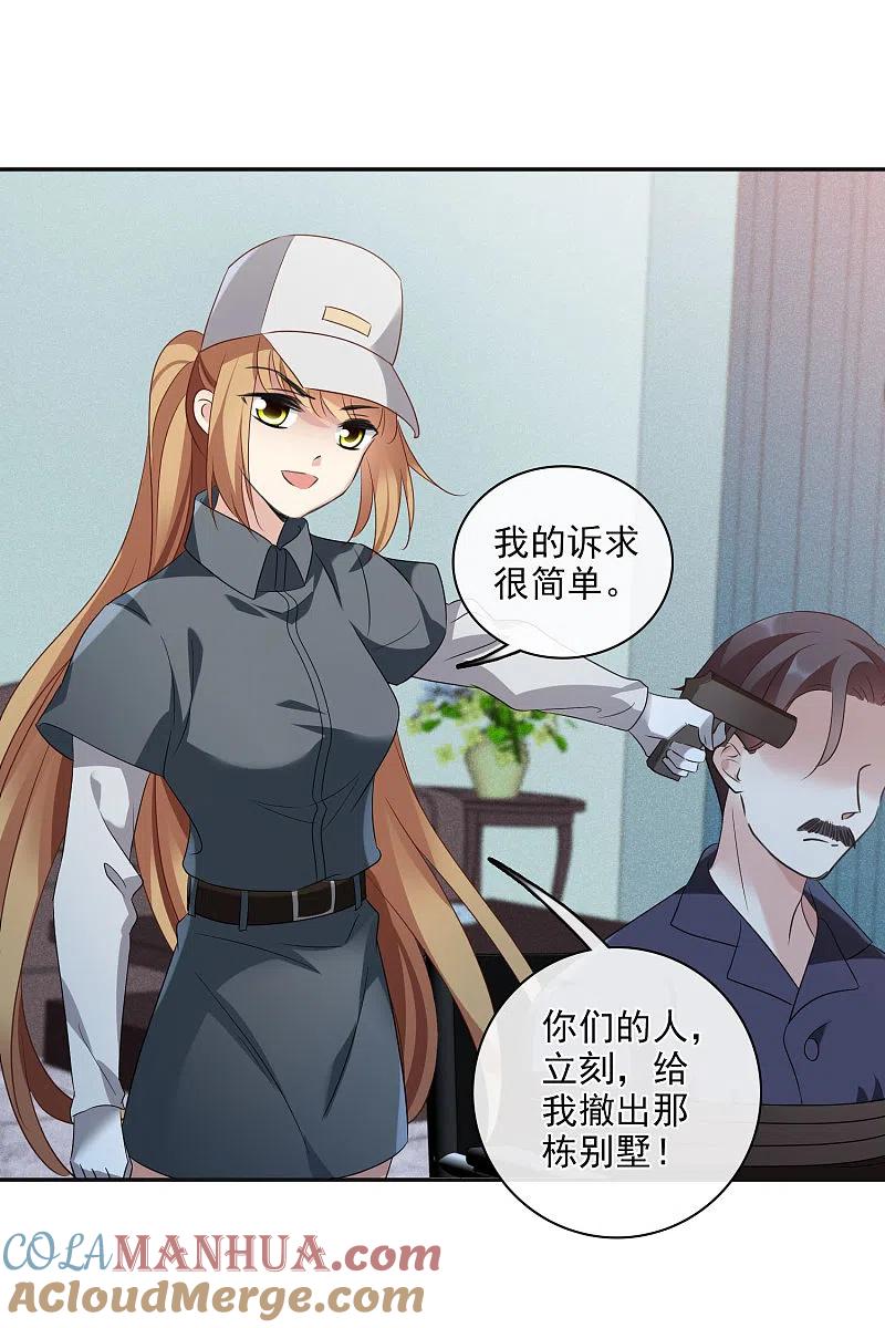 人质恋人 第54话2 挟持林父 第25页