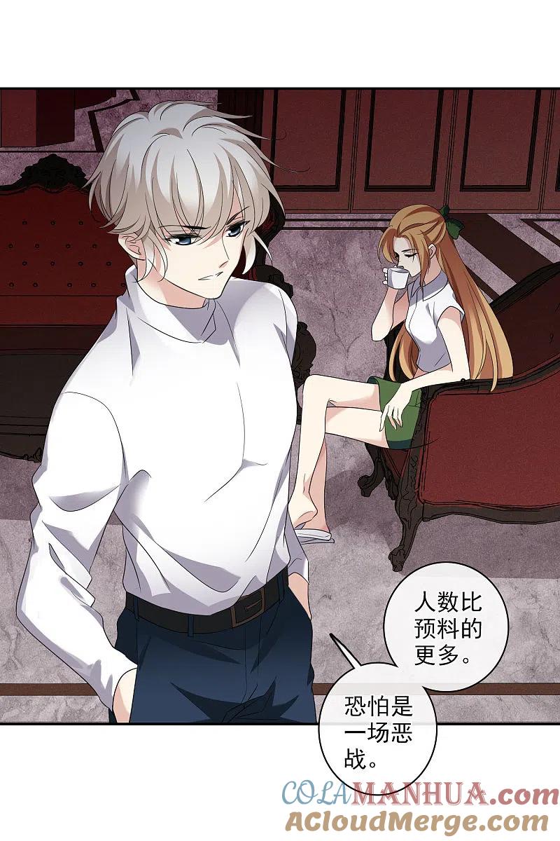 人质恋人 第54话2 挟持林父 第5页