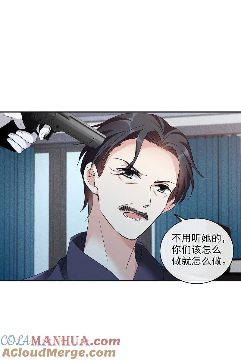 人质恋人 第54话2 挟持林父 第27页