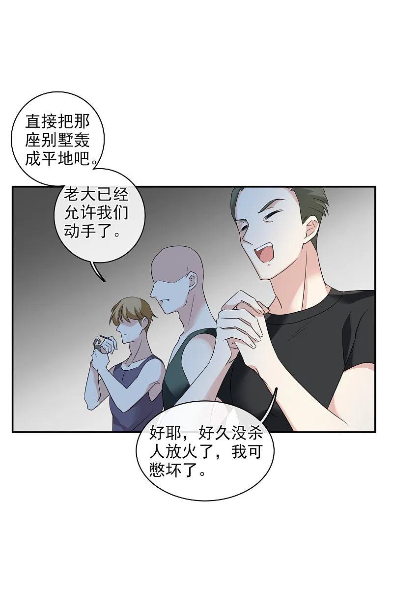人质恋人 第54话2 挟持林父 第16页