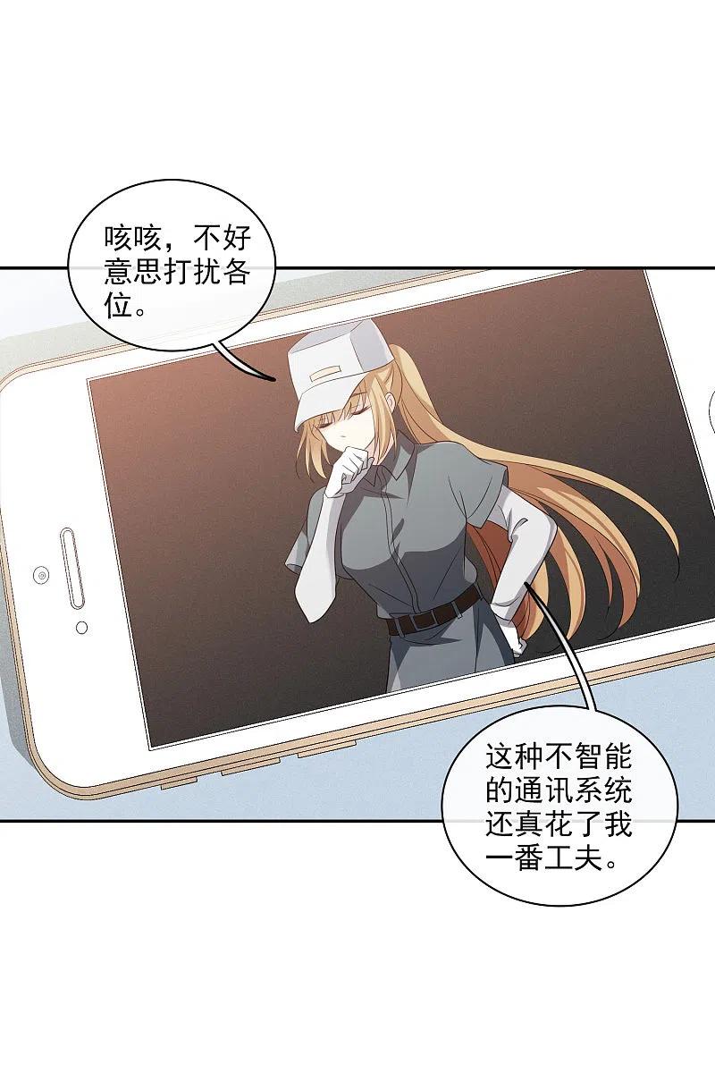 人质恋人 第54话2 挟持林父 第20页