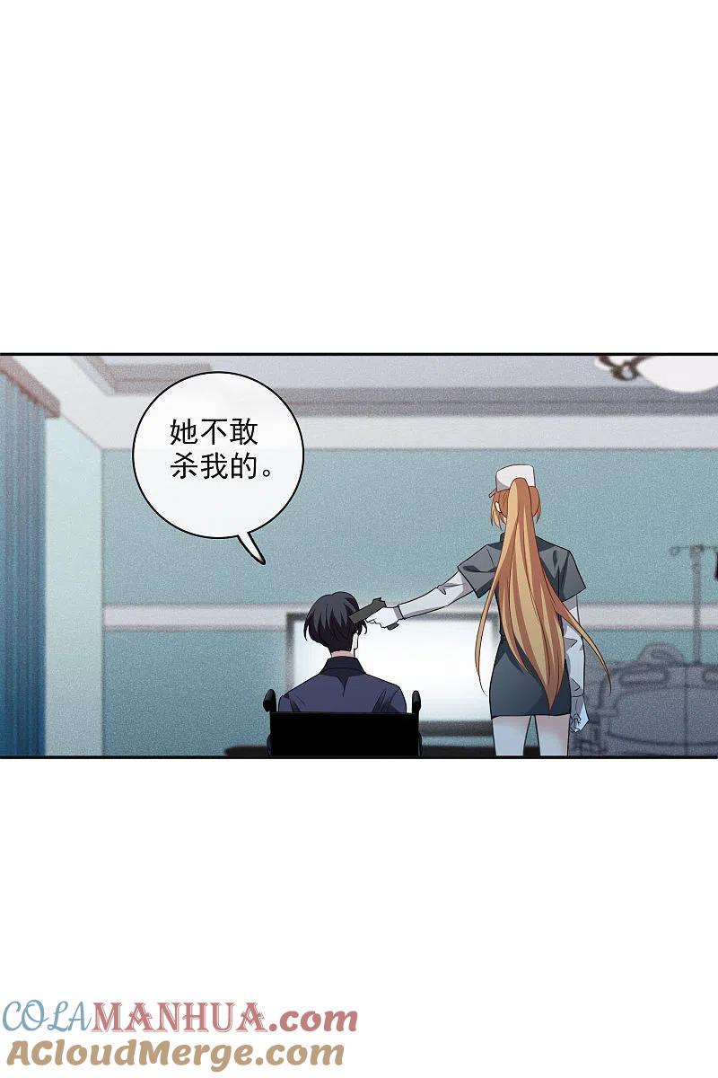 人质恋人 第54话2 挟持林父 第29页