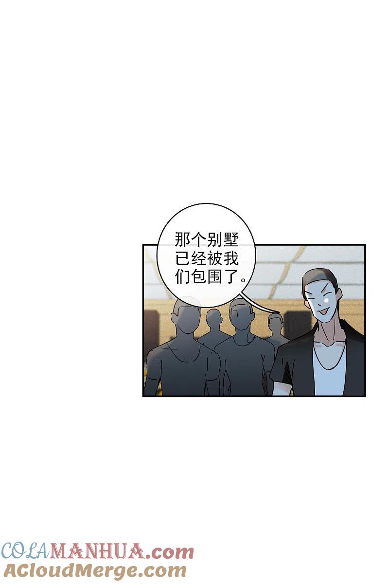 人质恋人 第54话2 挟持林父 第15页