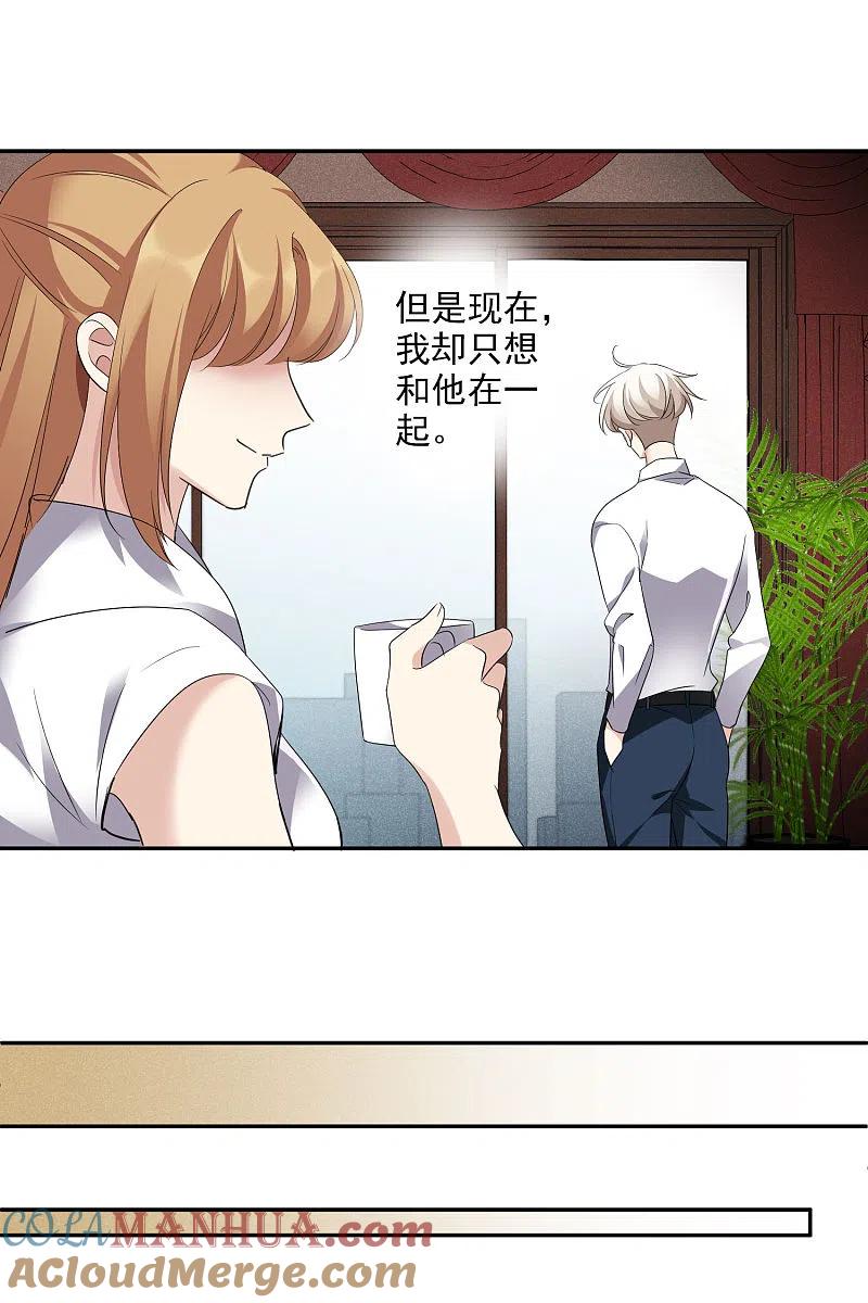 人质恋人 第54话2 挟持林父 第9页