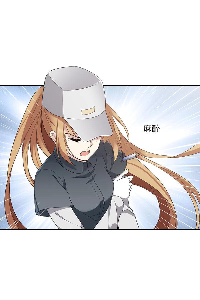 人质恋人 第55话1 surprise！ 第33页