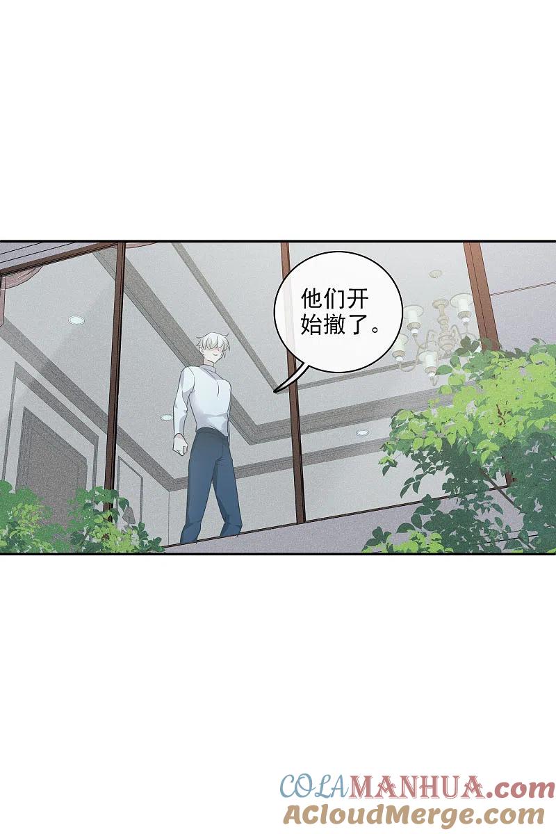 人质恋人 第55话1 surprise！ 第6页