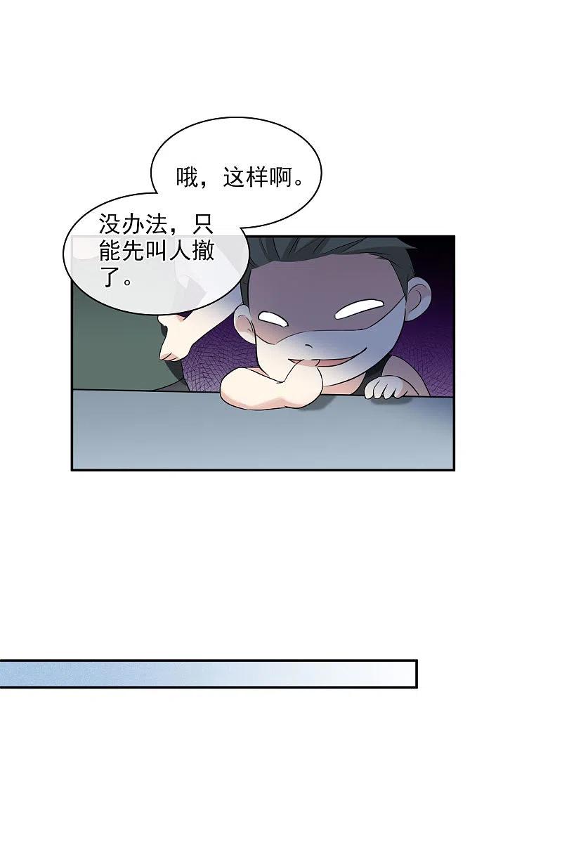 人质恋人 第55话1 surprise！ 第5页
