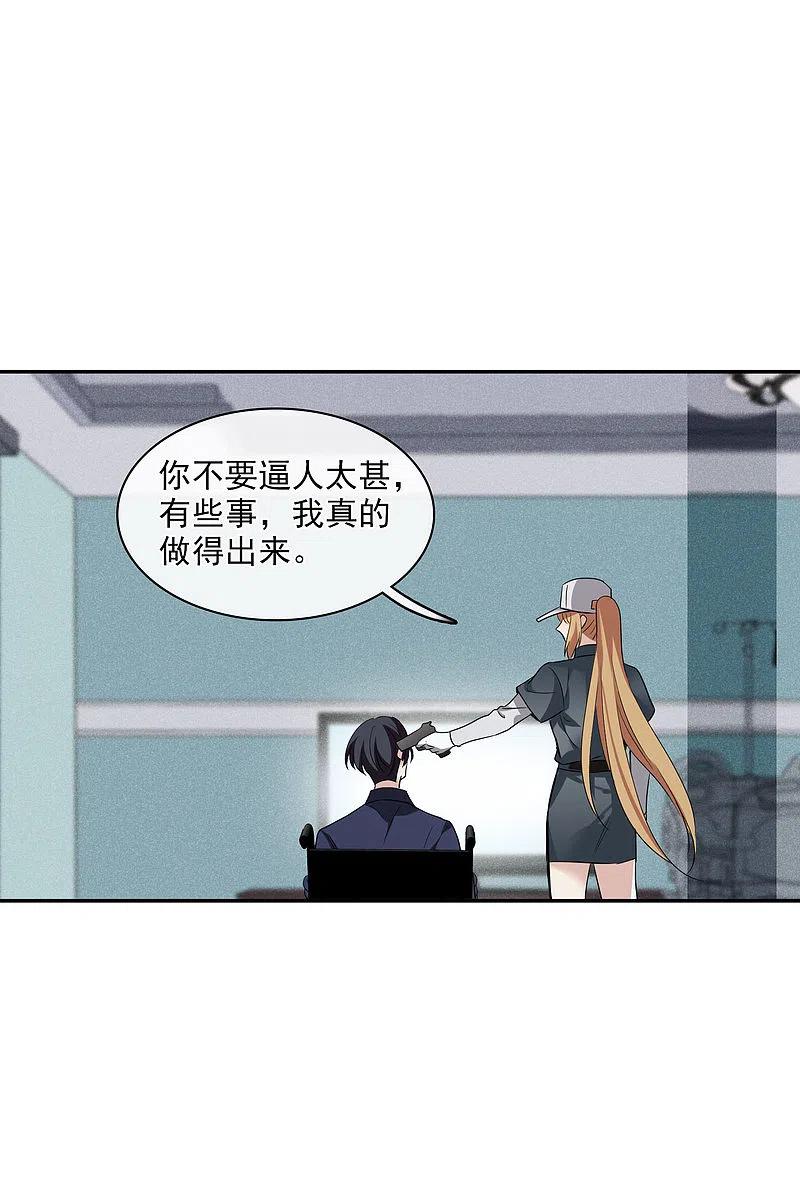 人质恋人 第55话1 surprise！ 第3页