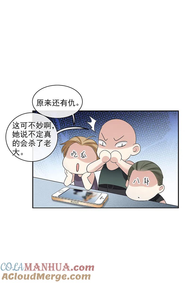 人质恋人 第55话1 surprise！ 第4页