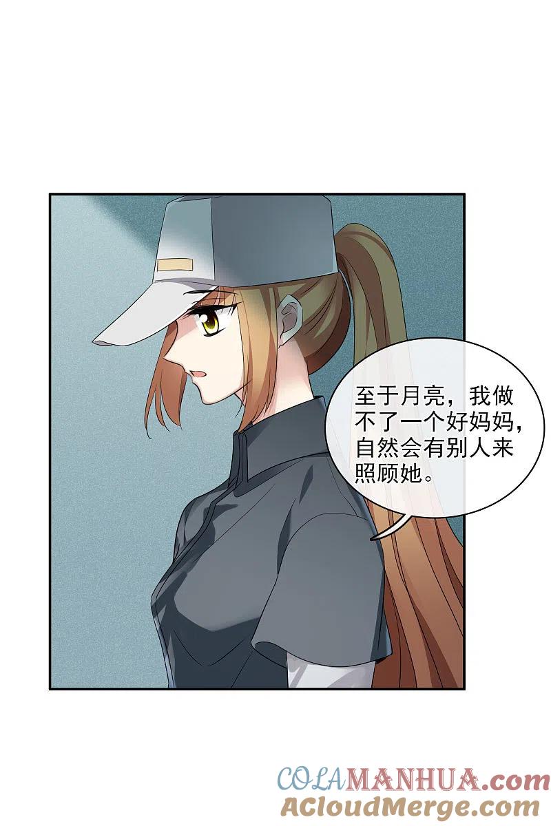人质恋人 第55话1 surprise！ 第2页