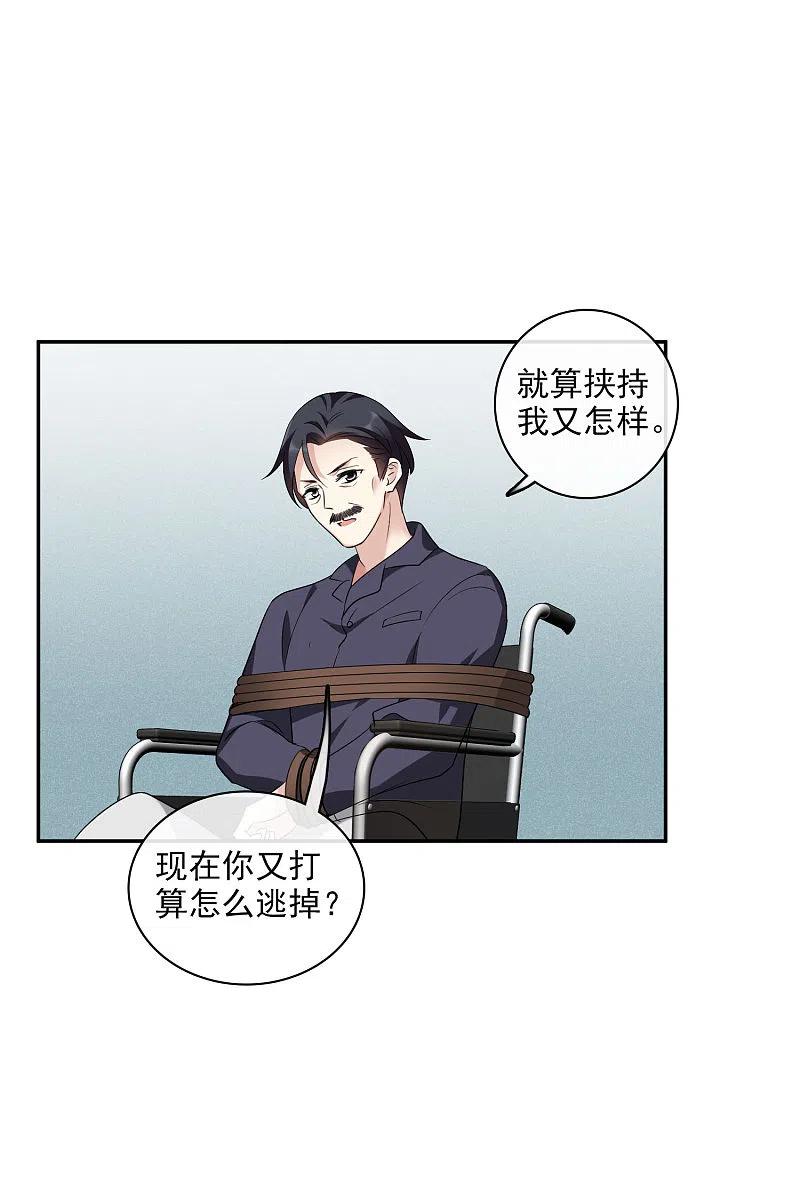 人质恋人 第55话1 surprise！ 第25页