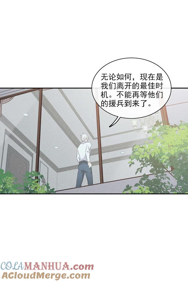 人质恋人 第55话1 surprise！ 第10页