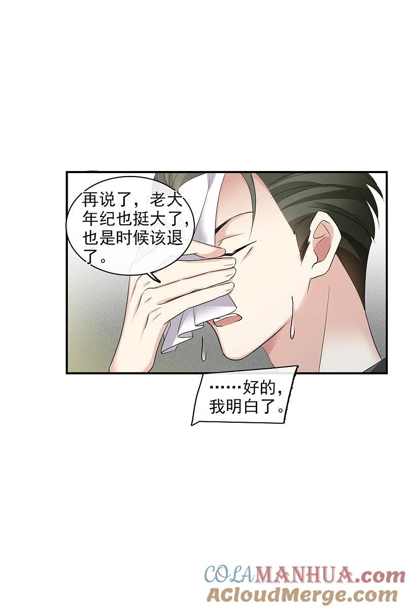 人质恋人 第55话1 surprise！ 第14页