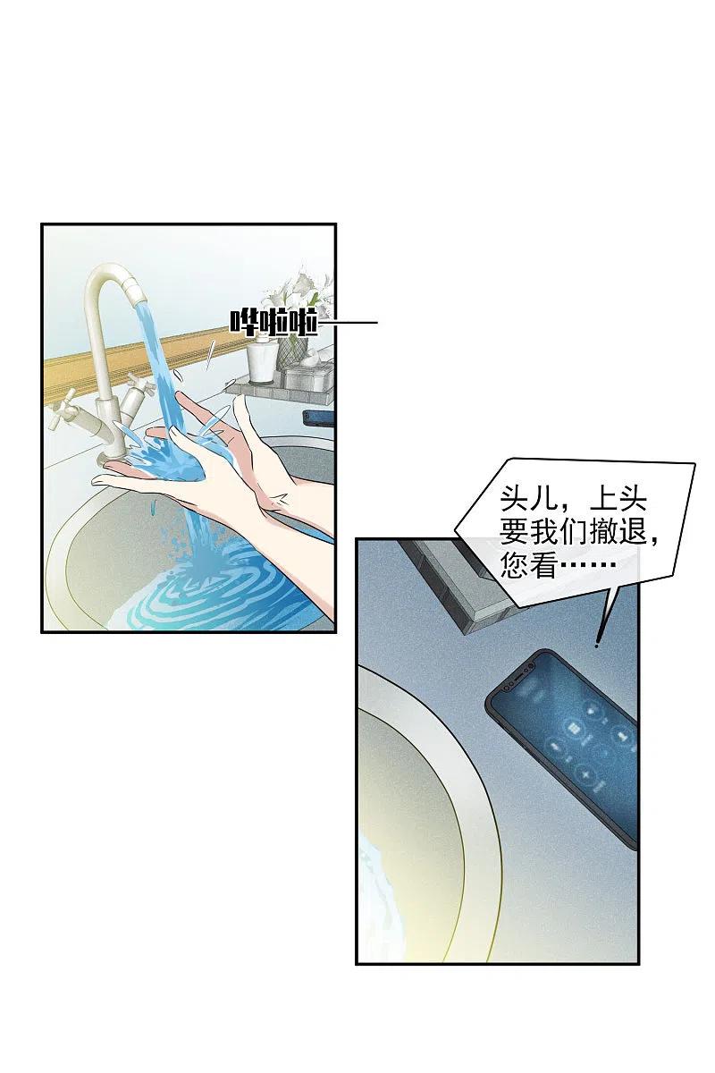 人质恋人 第55话1 surprise！ 第11页