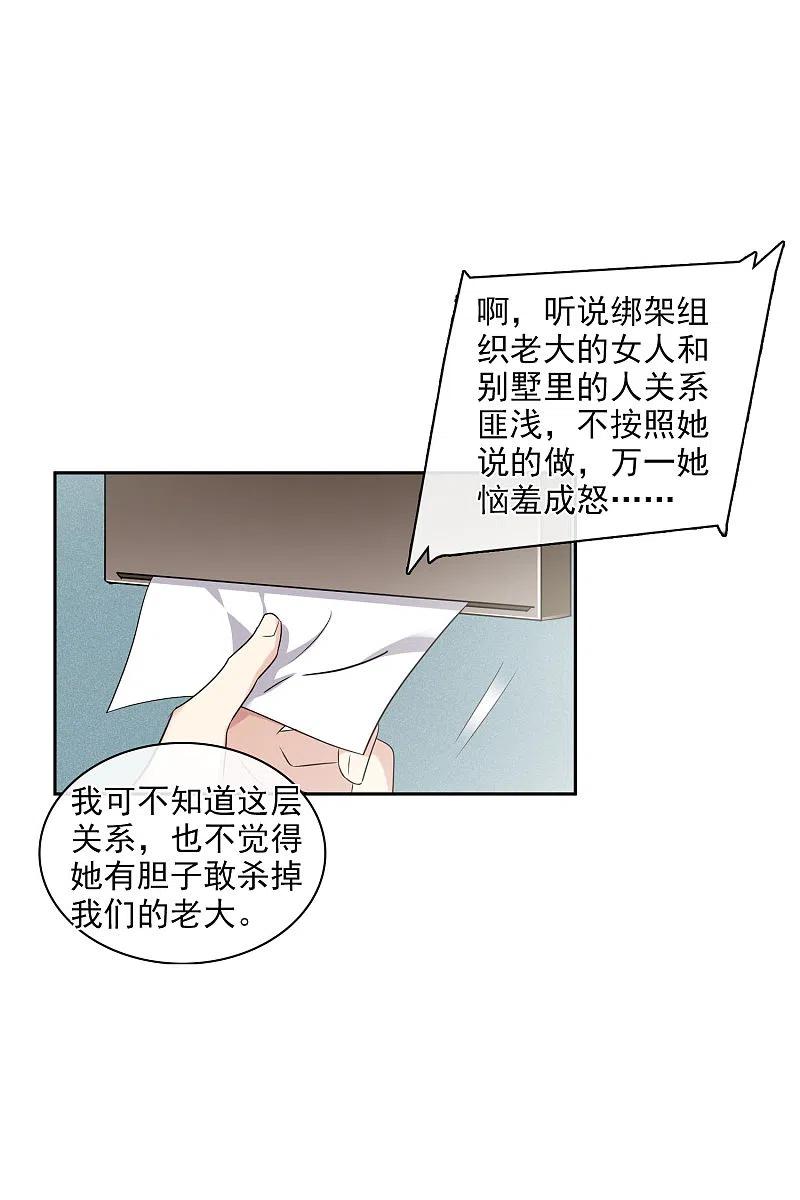 人质恋人 第55话1 surprise！ 第13页
