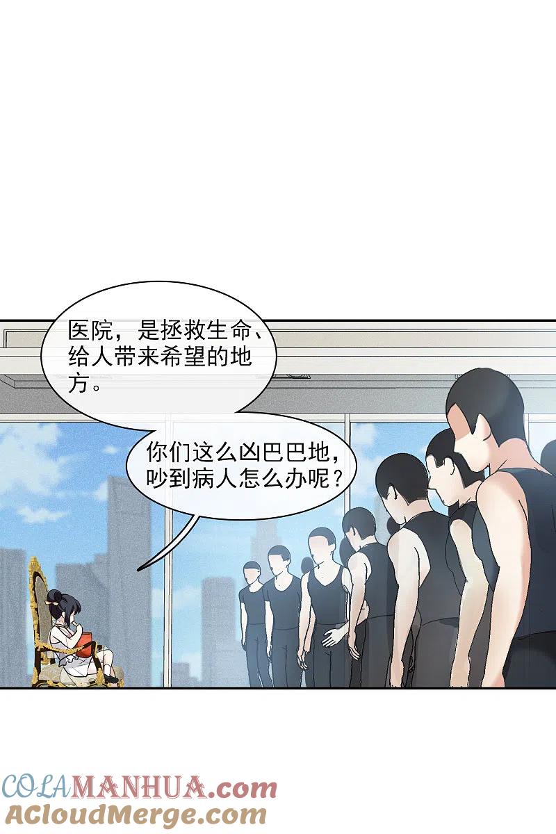 人质恋人 第55话2 surprise！ 第7页