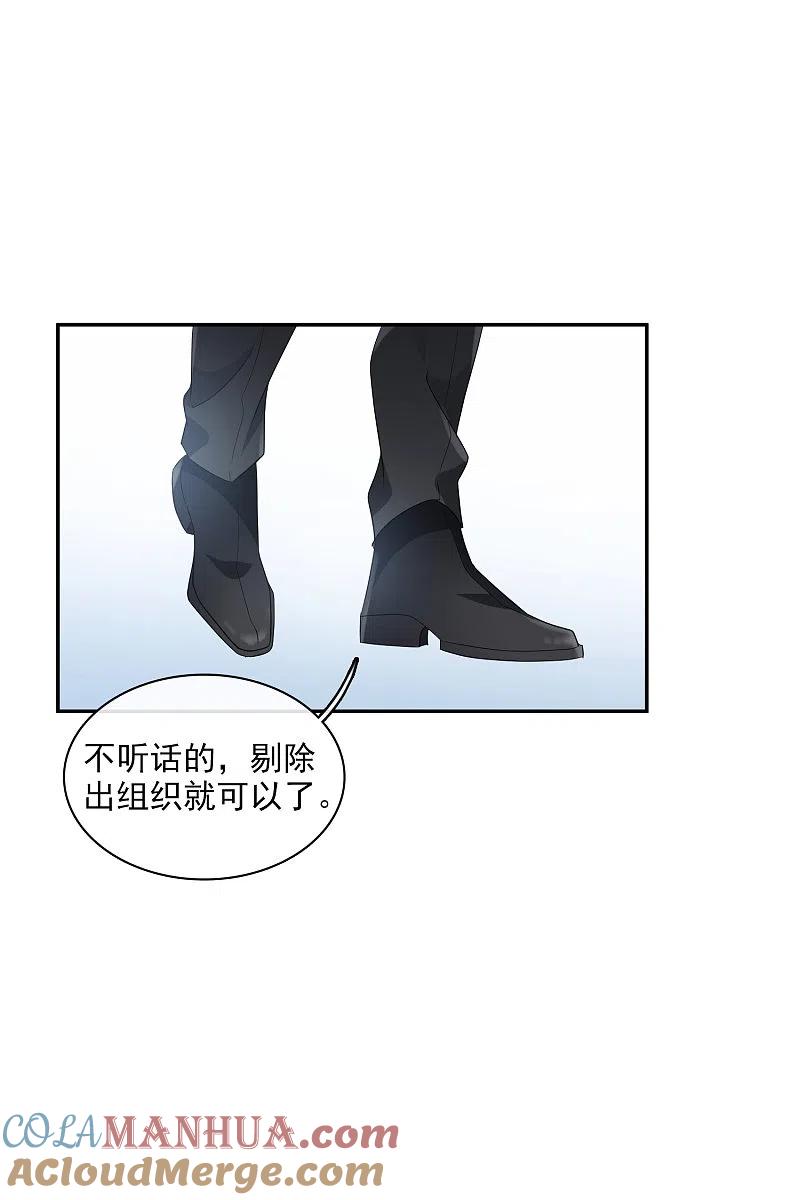 人质恋人 第55话2 surprise！ 第15页