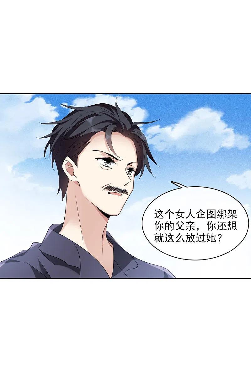 人质恋人 第55话2 surprise！ 第4页