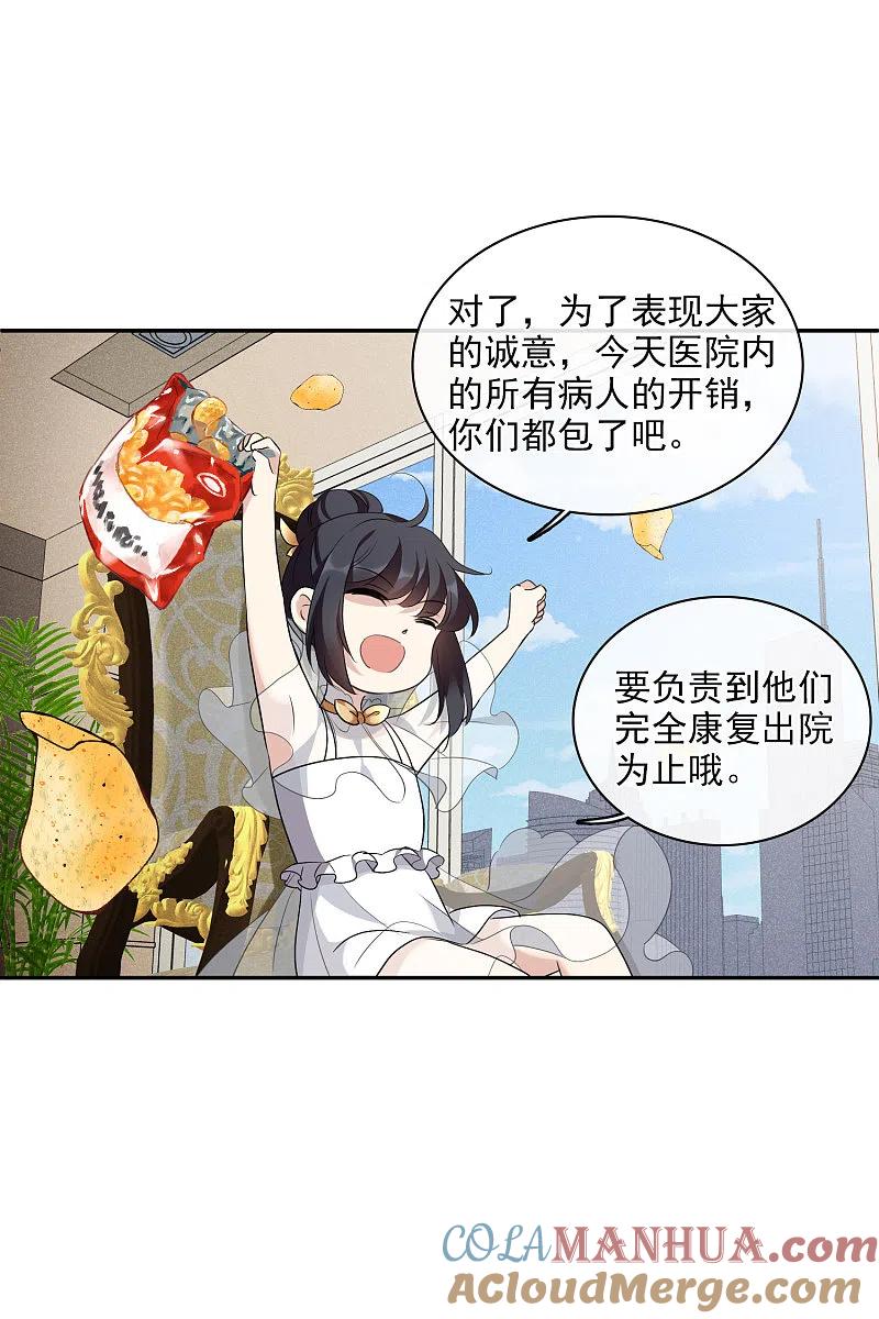 人质恋人 第55话2 surprise！ 第11页