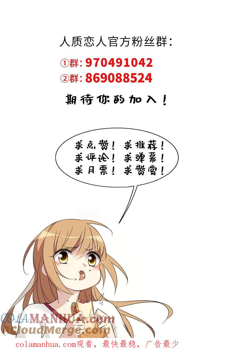 人质恋人 第55话2 surprise！ 第39页