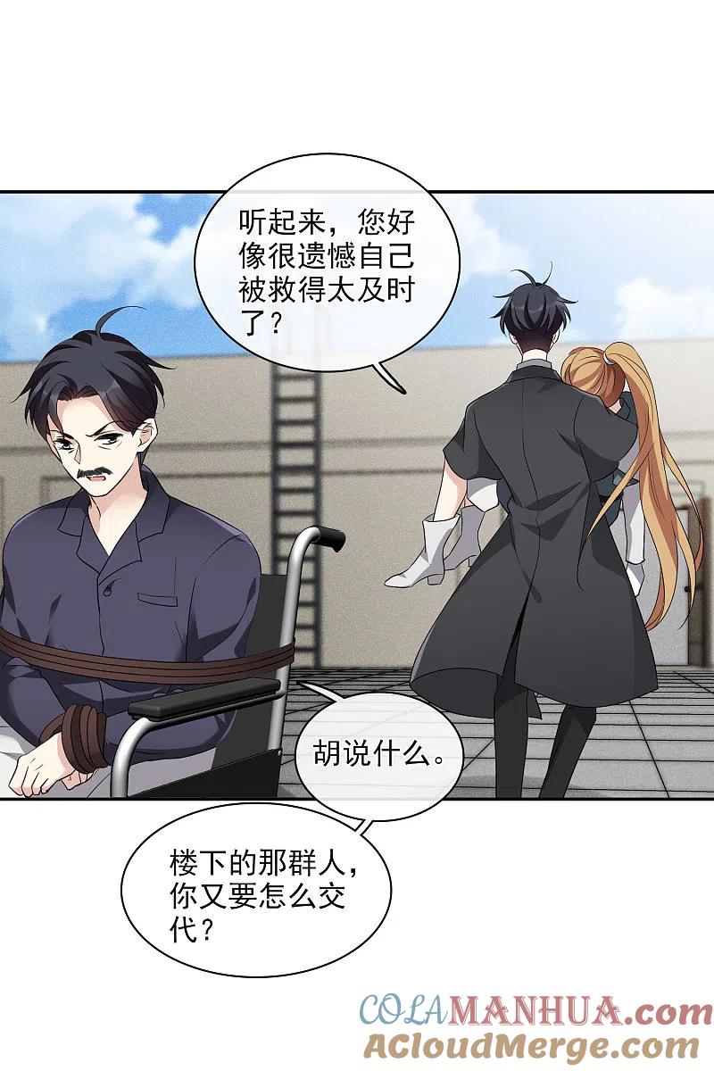 人质恋人 第55话2 surprise！ 第5页