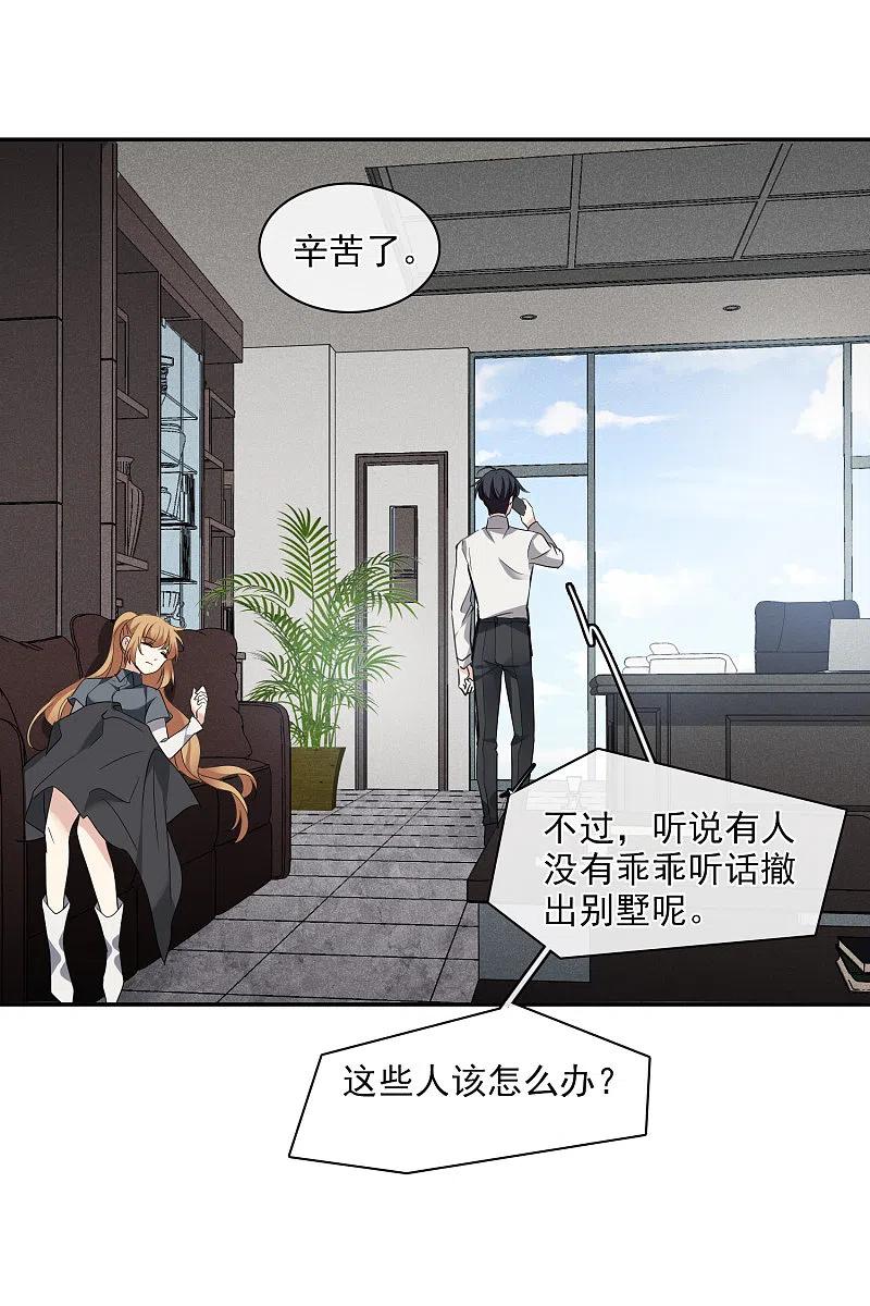 人质恋人 第55话2 surprise！ 第14页