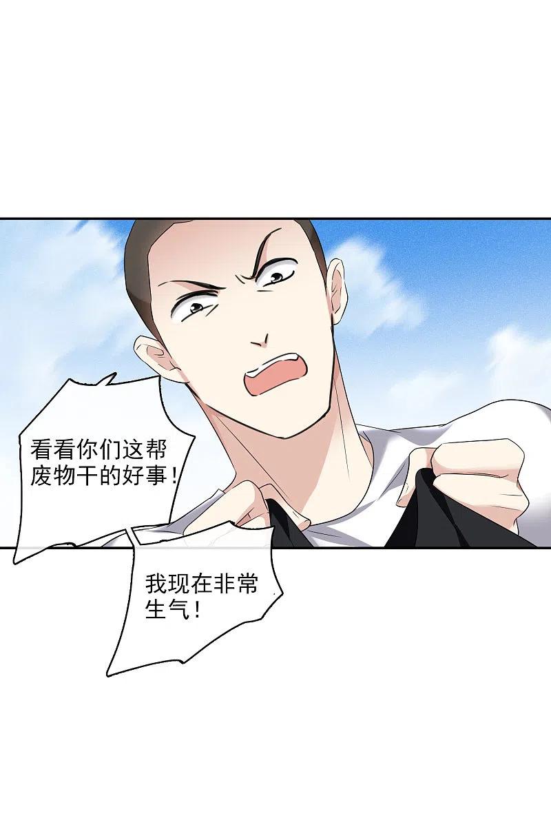 人质恋人 第56话1 吃醋 第8页