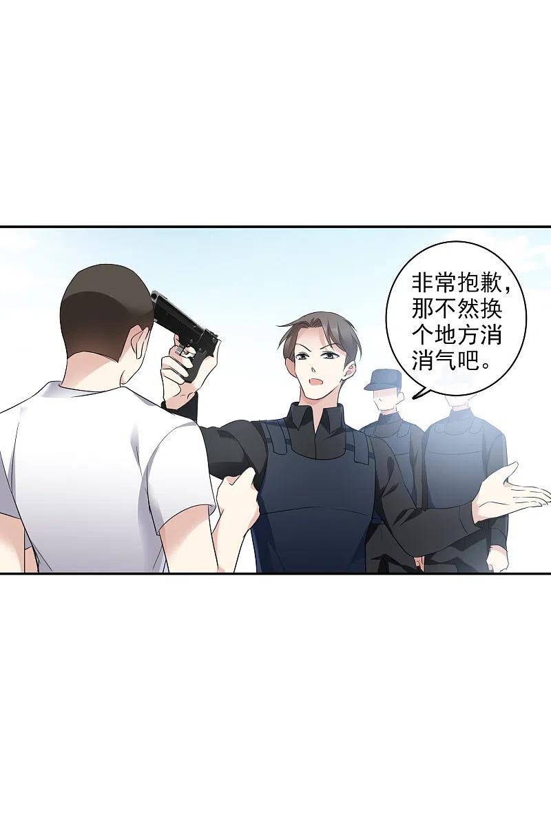 人质恋人 第56话1 吃醋 第10页