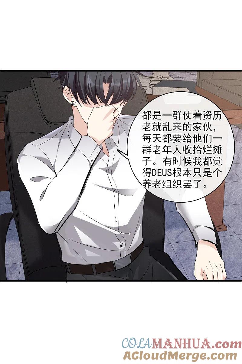 人质恋人 第56话1 吃醋 第17页