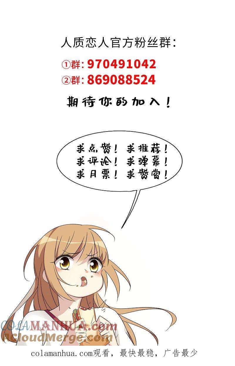 人质恋人 第56话1 吃醋 第33页