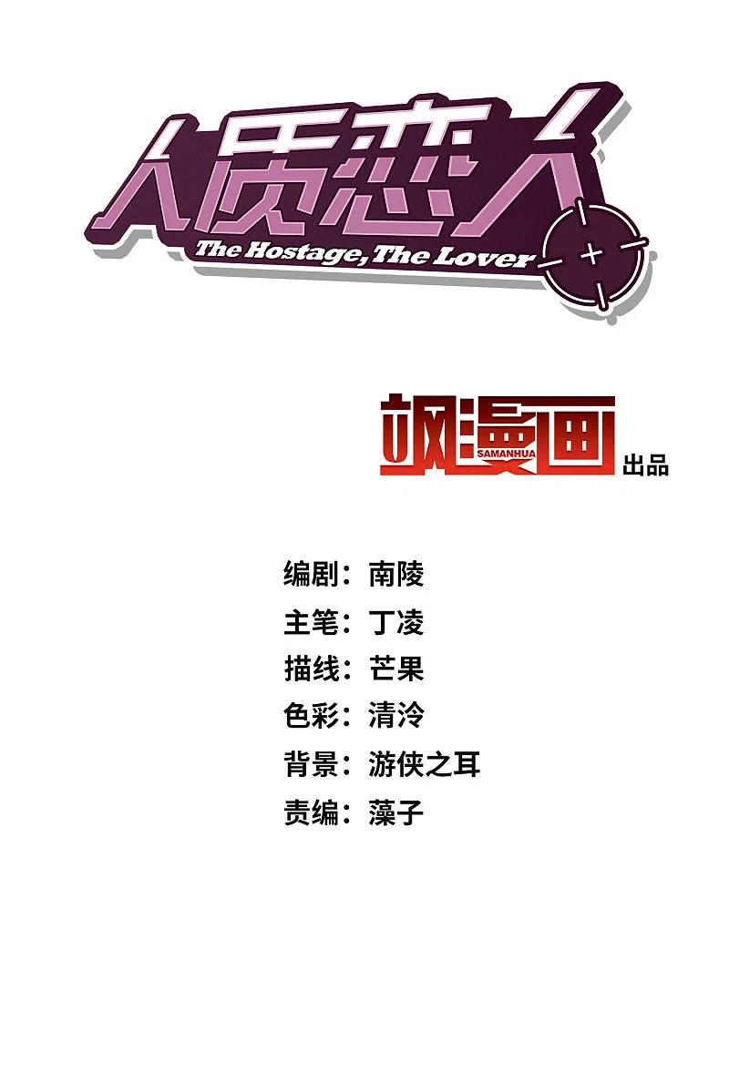 人质恋人 第56话1 吃醋 第2页