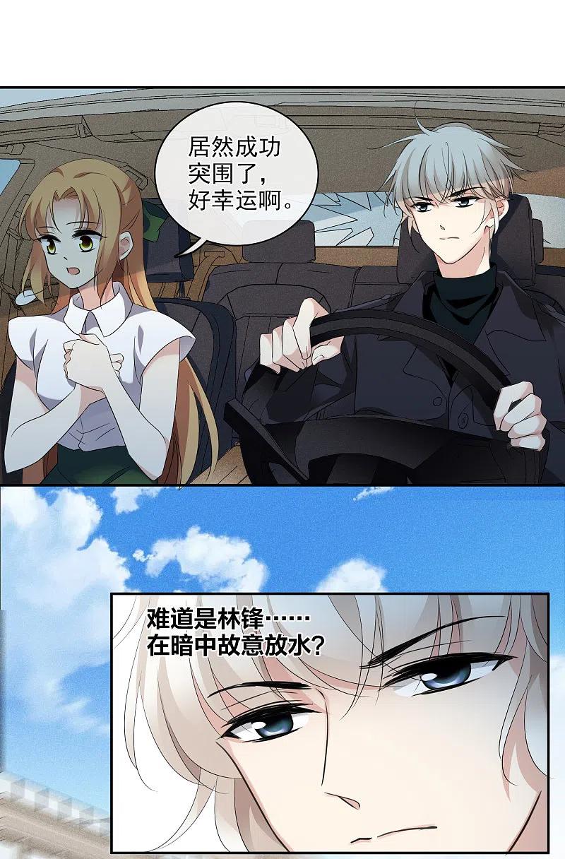 人质恋人 第56话1 吃醋 第6页