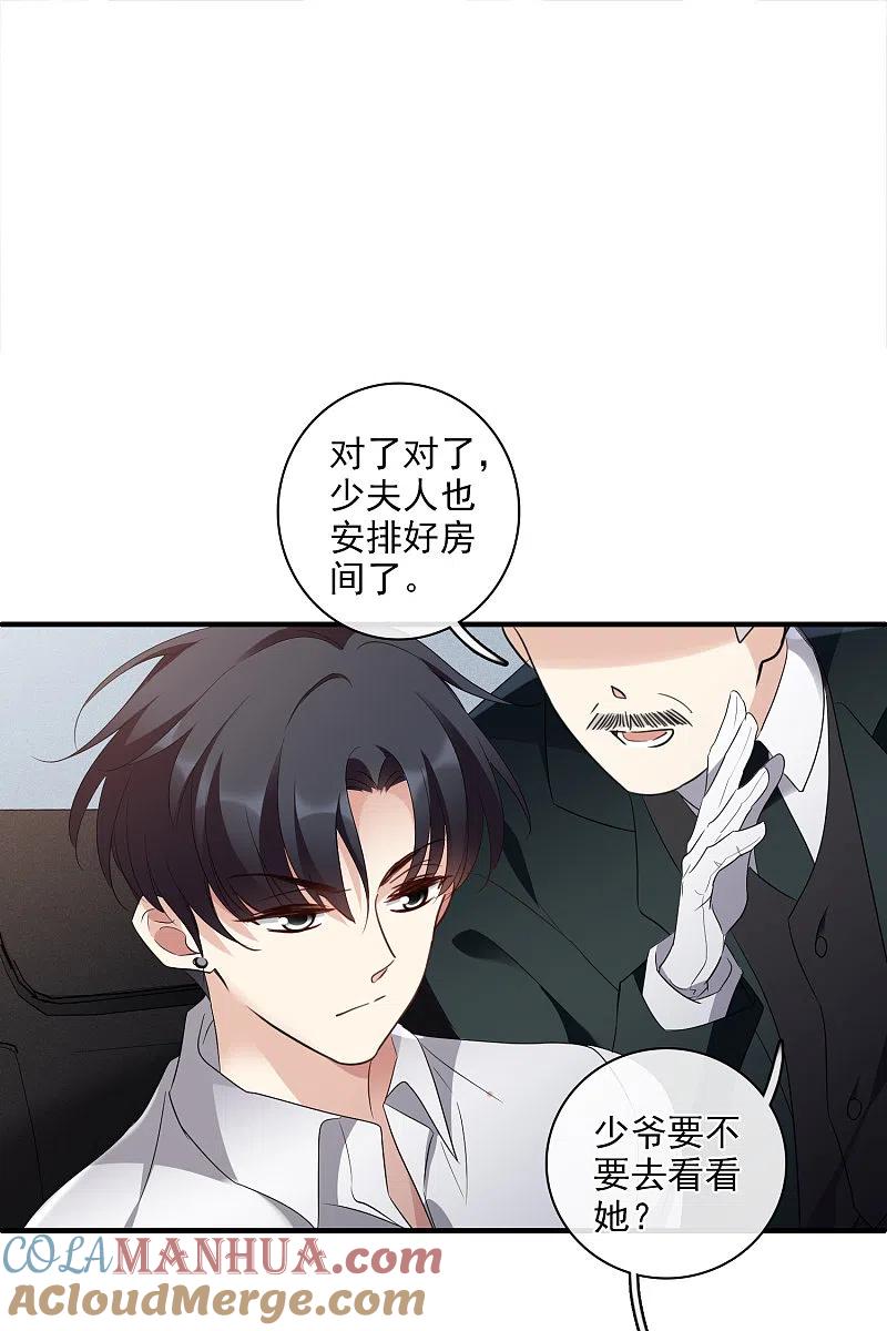 人质恋人 第56话1 吃醋 第19页