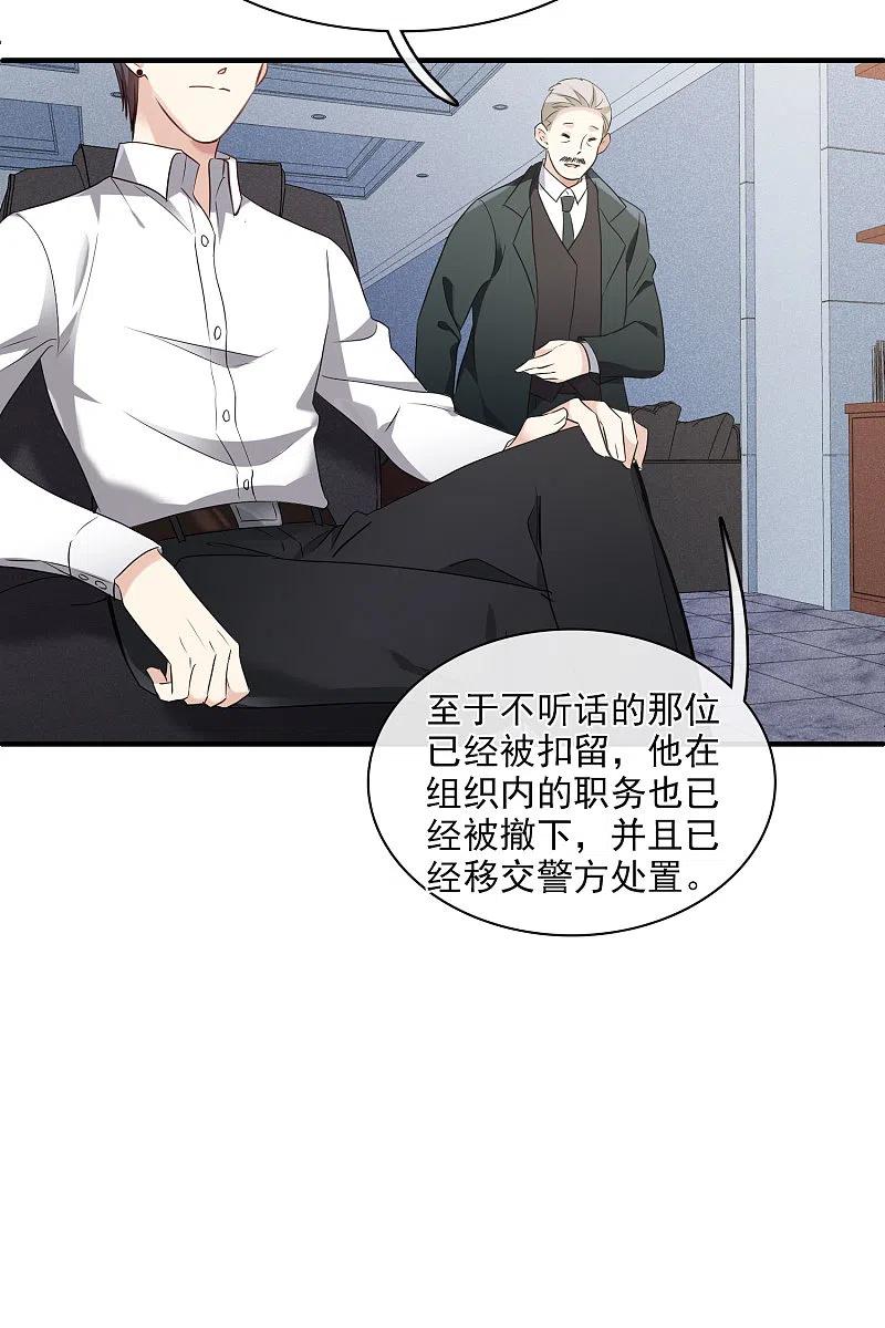 人质恋人 第56话1 吃醋 第16页