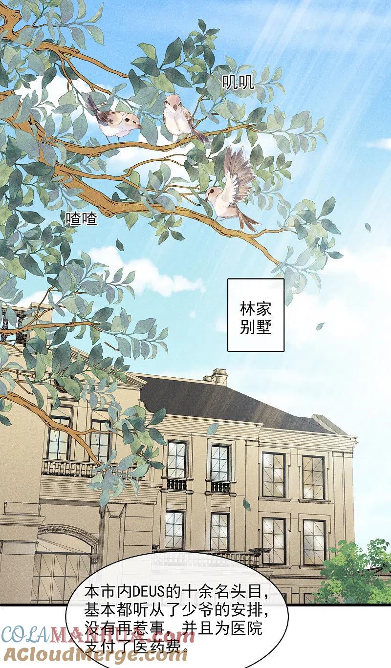 人质恋人 第56话1 吃醋 第15页