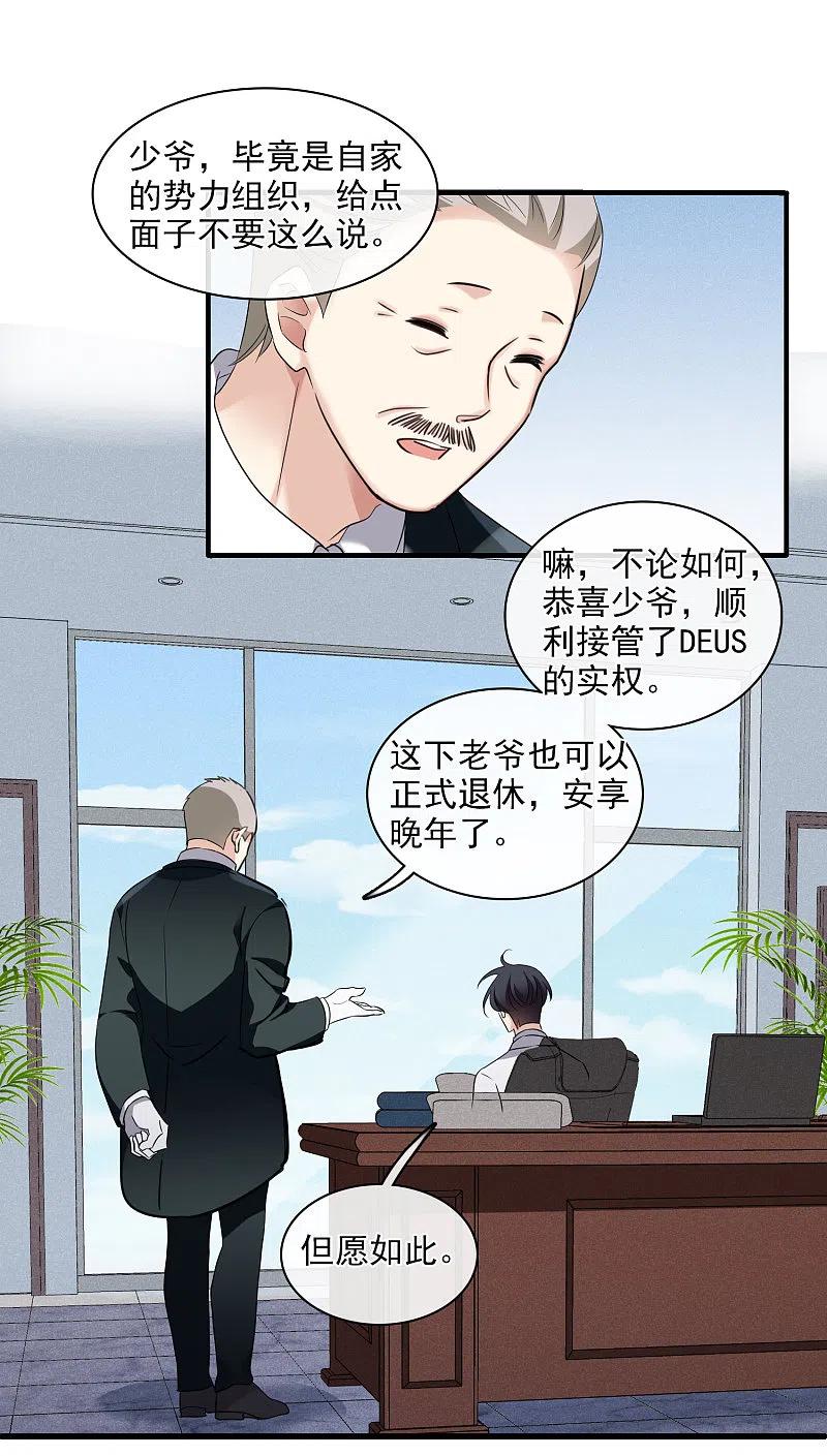 人质恋人 第56话1 吃醋 第18页