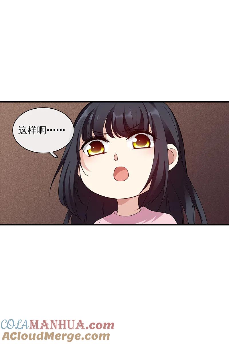 人质恋人 第56话2 吃醋 第27页