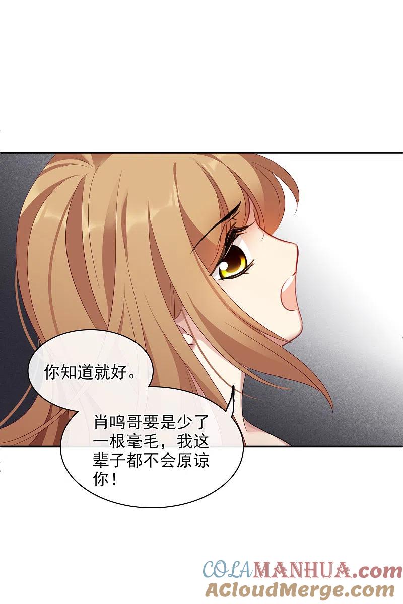 人质恋人 第56话2 吃醋 第7页