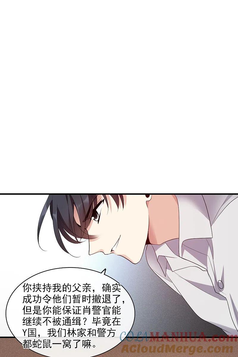 人质恋人 第56话2 吃醋 第35页